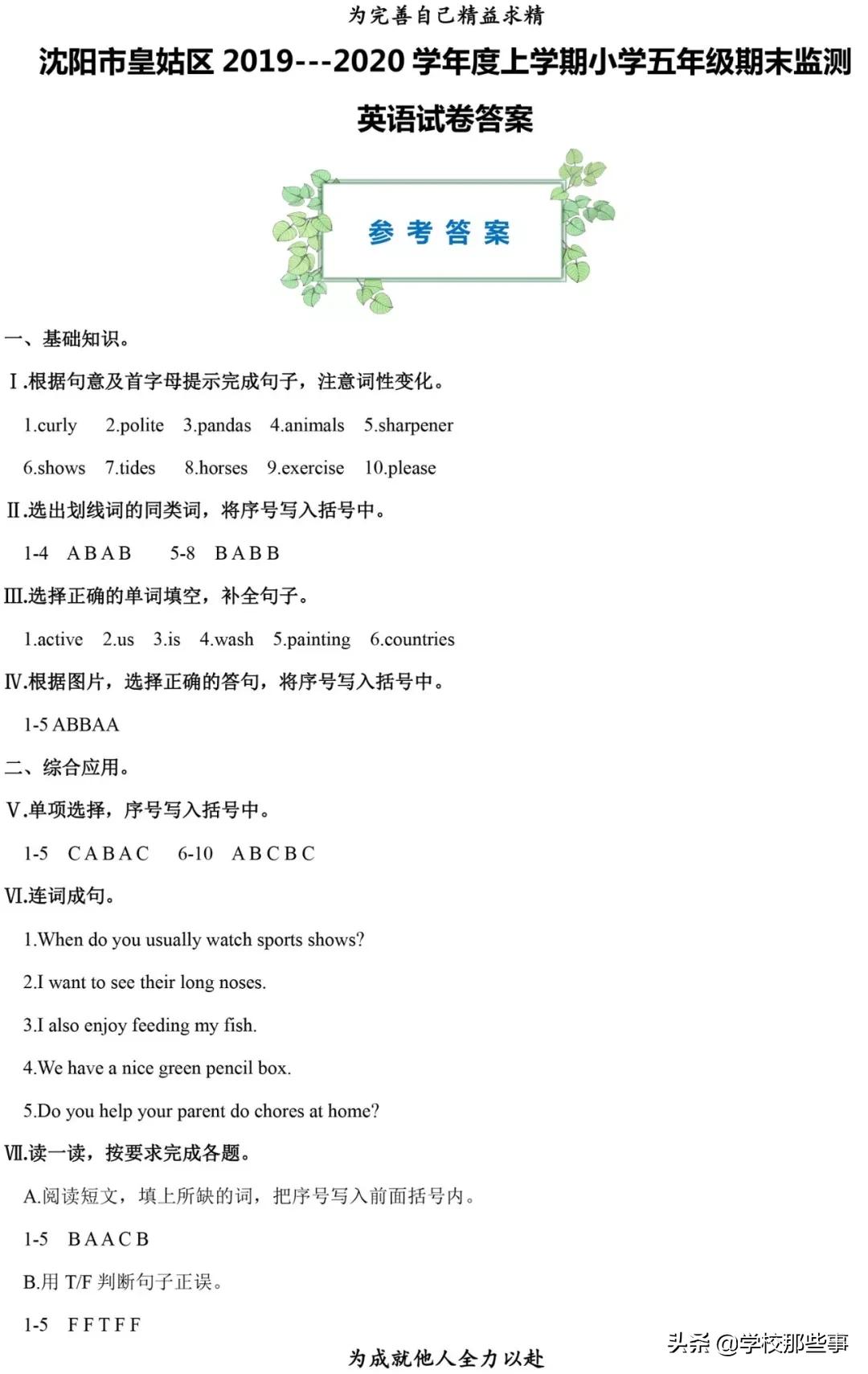 沈阳皇姑区期末考试卷子,沈阳皇姑区小学六年级期末考试卷