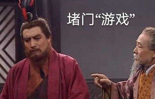 品读《资治通鉴》|孙权与张昭“堵门”，最搞笑的君臣“游戏”