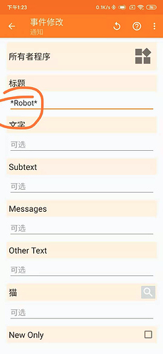 小米手机链接蓝牙耳机之后自动朗读指定某人的微信新消息