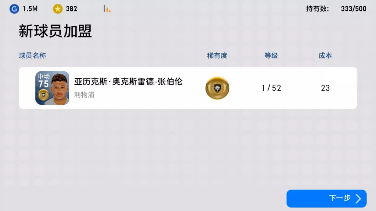 实况足球手游新一期精选兑换推荐,实况足球新引擎抽卡