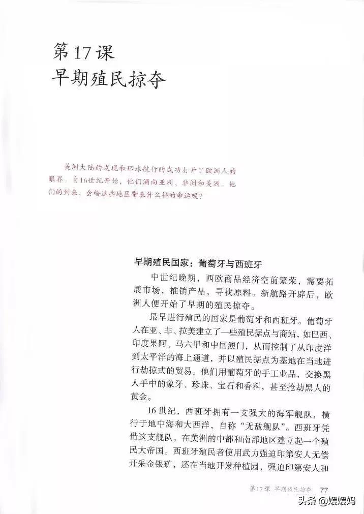 2023人教版九年级历史电子课本,九年级上册历史课本图片