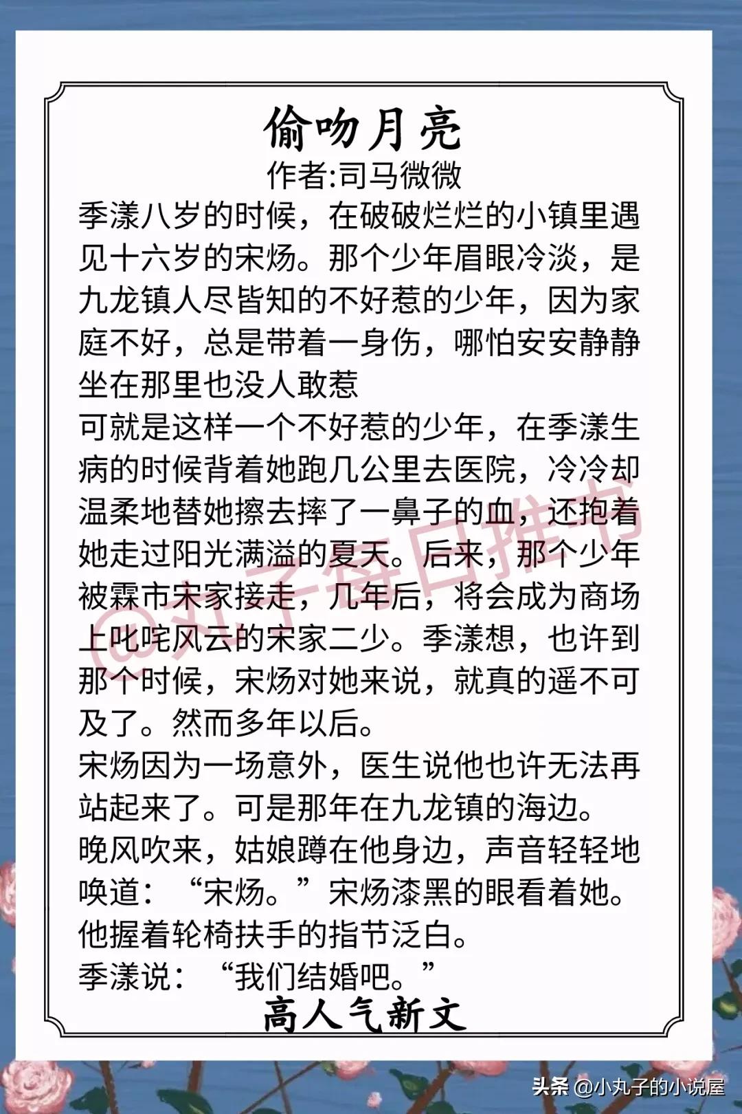安利！最新完结人气文，《窃香》《肆意纵我》《偷吻月亮》强推