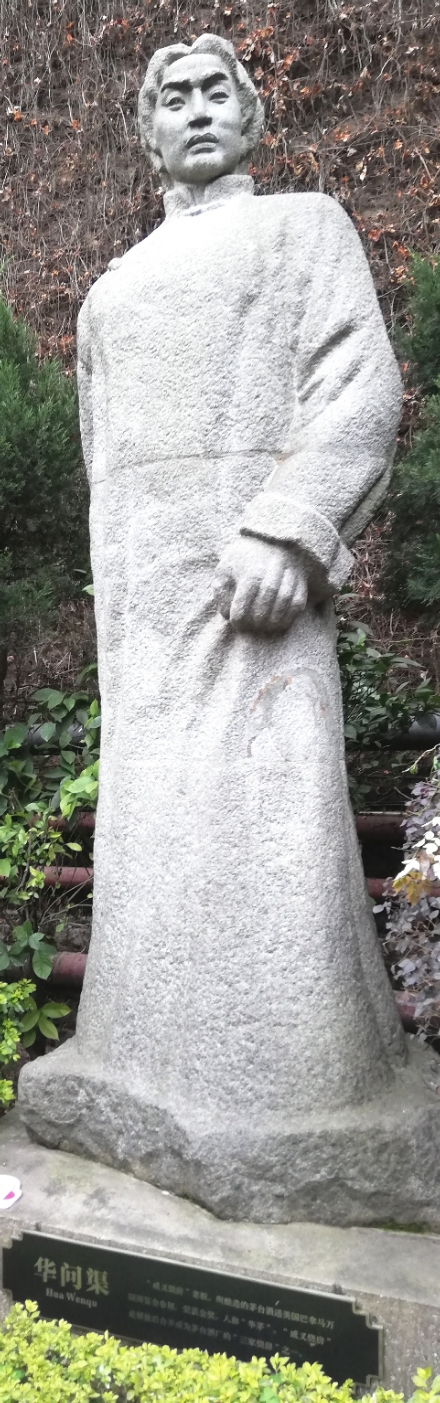 贵阳华家,华茅酒品牌故事