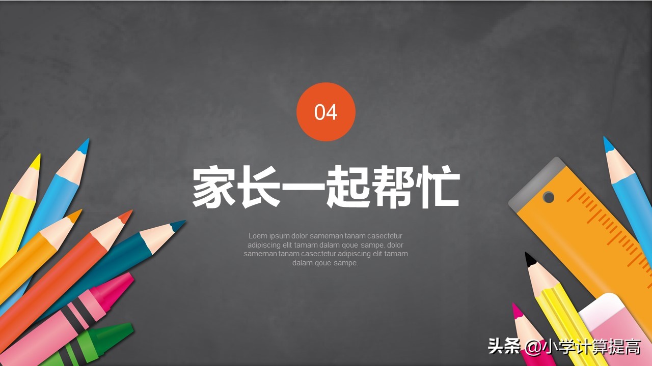 孩子学数学，计算总是出错，到底该怎么办才好？