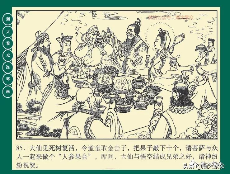 瀚大黎众江苏版连环画西游记,西游记偷吃人参果连环画简单版