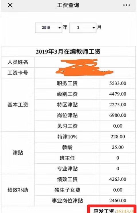 深圳教师工资一般有多少,深圳教师工资待遇有多少