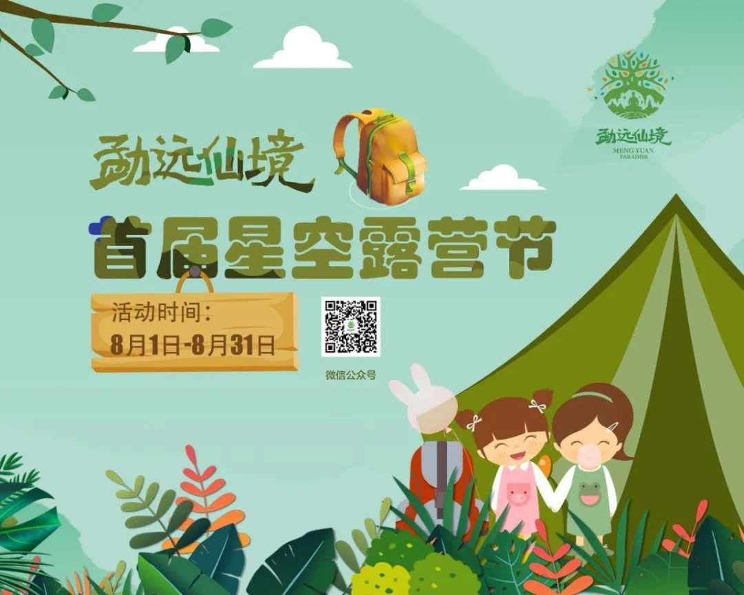 四季露营抖音团购套餐,星空营地抖音团购券