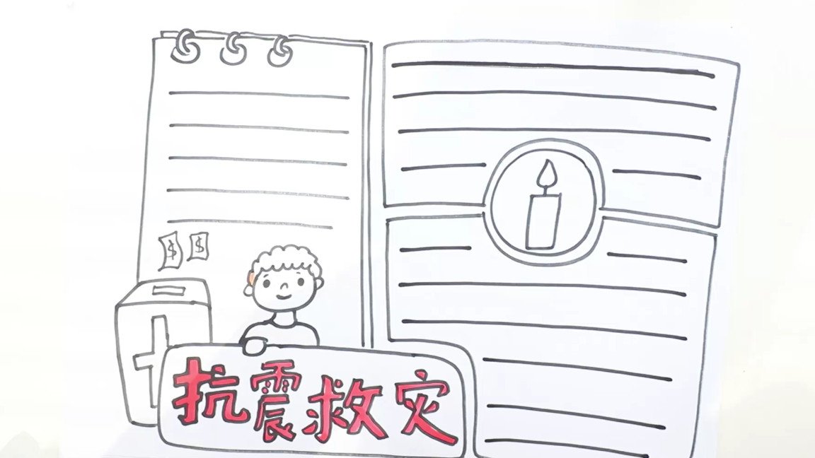 抗震救灾手抄报,抗震救灾手抄报简单又漂亮图片