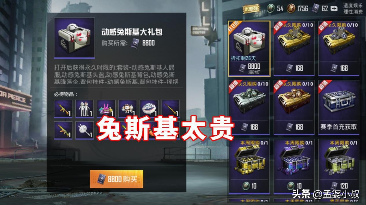 吃鸡兔斯基,吃鸡兔斯基实战效果