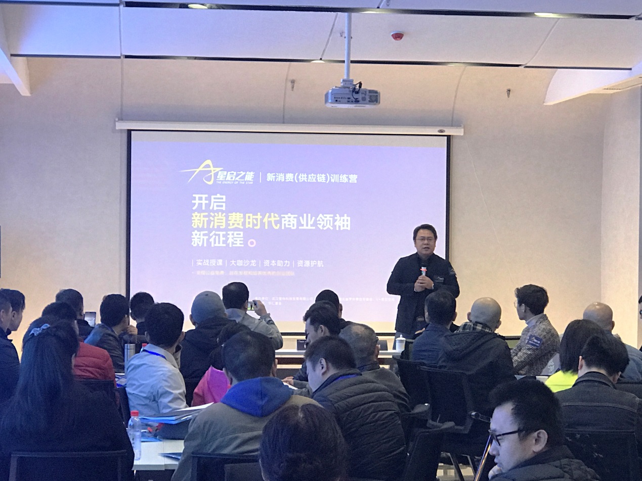 星启之能发动！创业武汉新消费（供应链）训练营开营