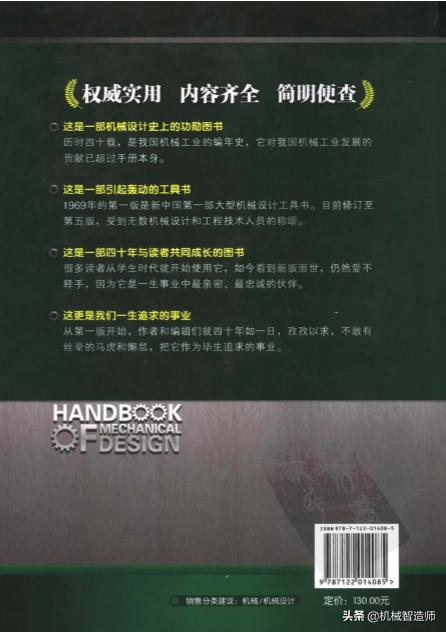 分享一本非常好用的机械设计手册,机械设计手册怎么学