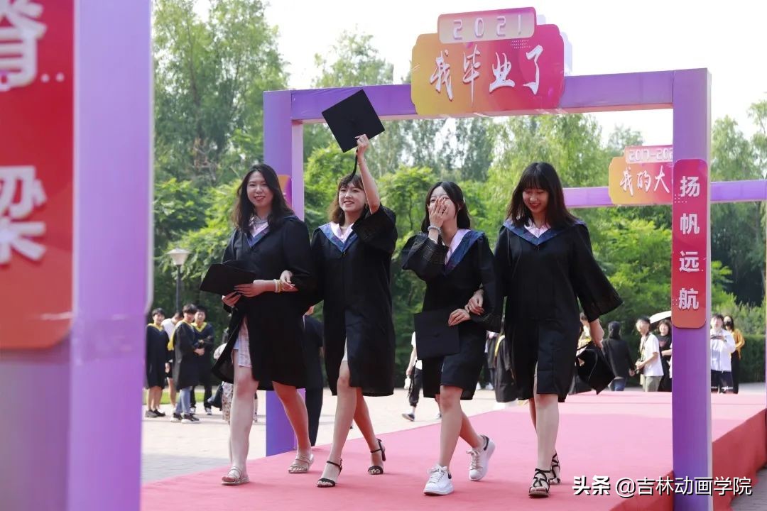 动画学院毕业典礼,吉林动画学院毕业典礼