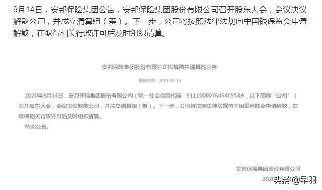 安邦保险的解散清算，意味着“金融帝国”浴火重生还是薪尽火灭？