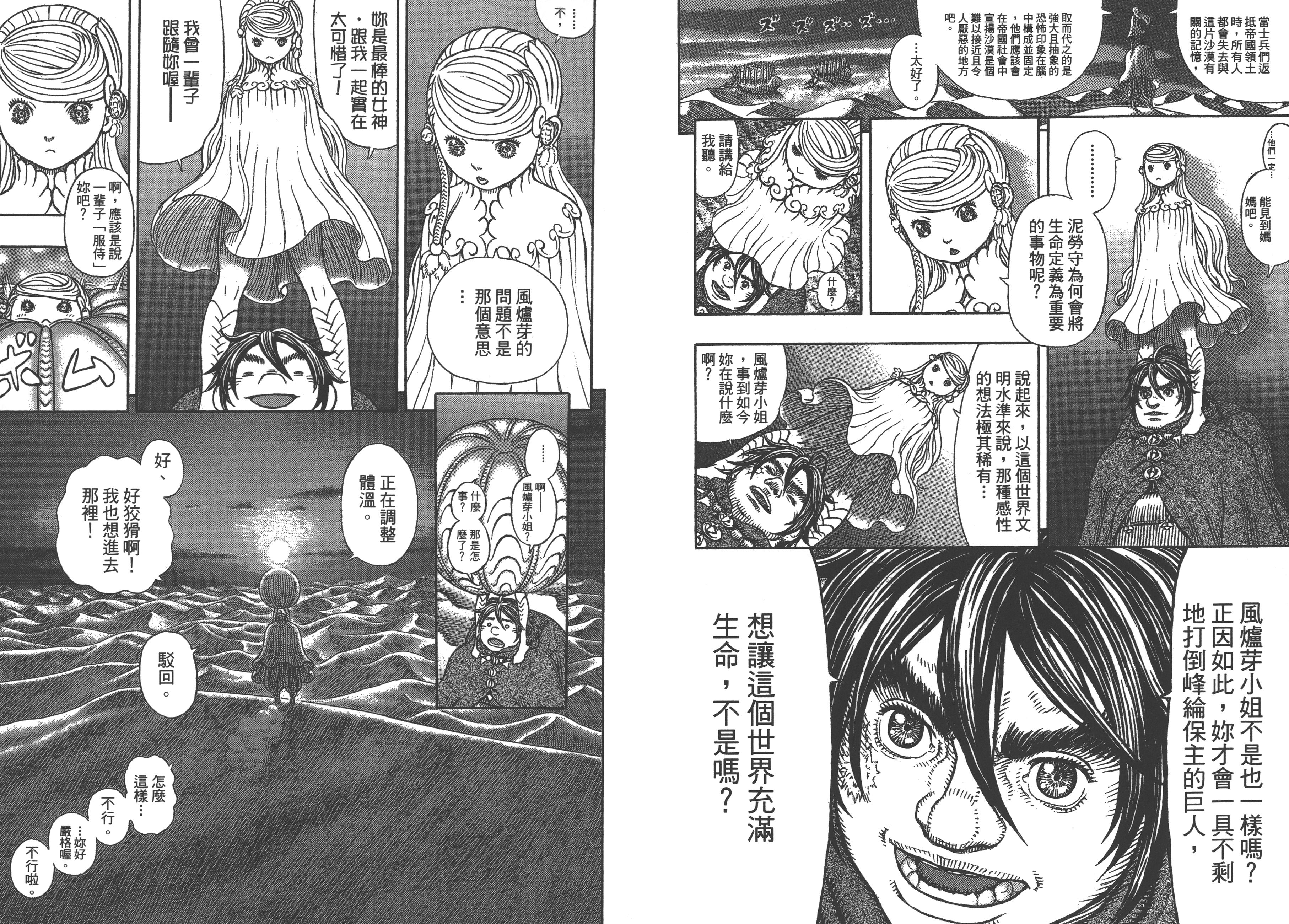 巨人战争——所谓御宅族就是把所爱之物聚集之后重组之人