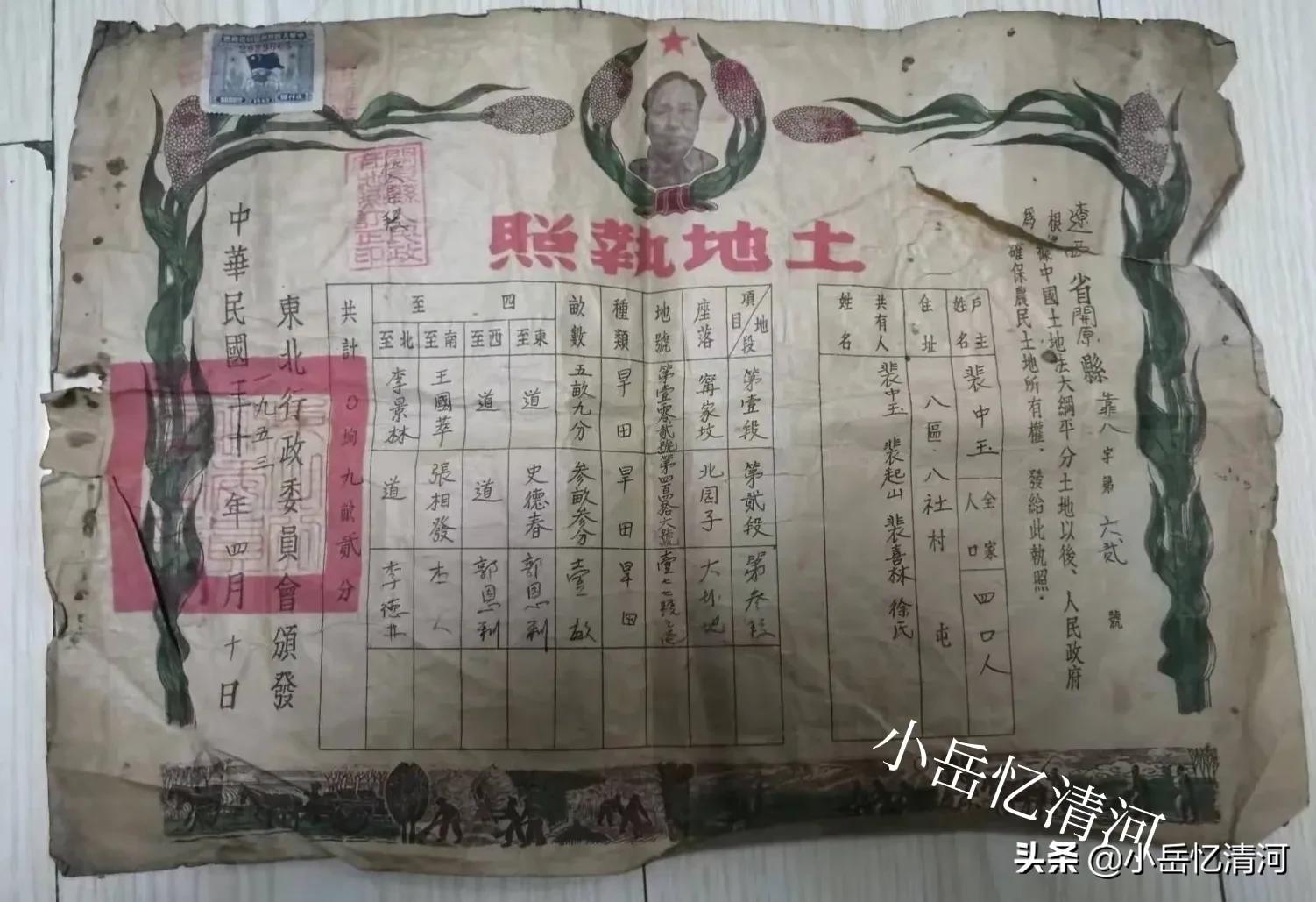 清河记忆——1953年辽西省清河八社老地契