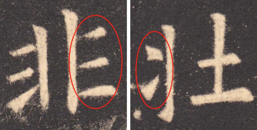 欧阳询基本笔画及结构精解,欧阳询的三十六条结构法