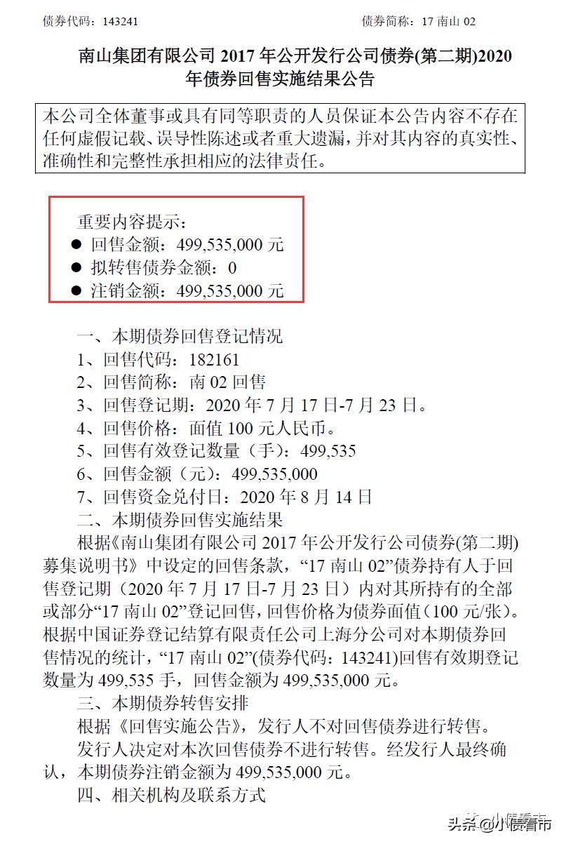 南山集团债务危机新闻,南山集团1300亿