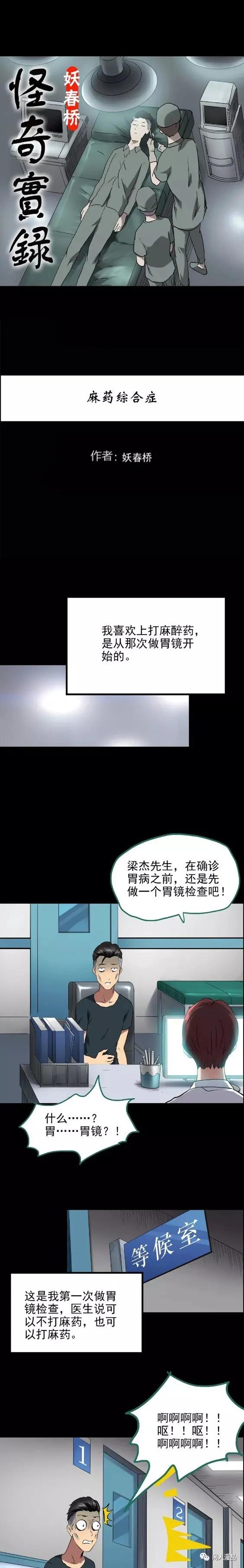 后遗症漫画,麻药综合症漫画