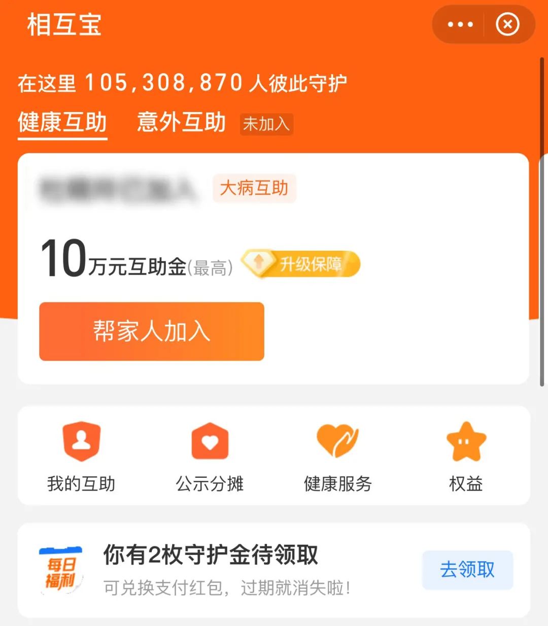 相互宝自动扣钱怎么取消,相互宝自己退出家人会退出吗