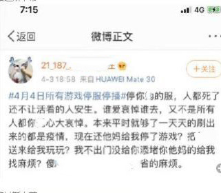 全国默哀游戏关服引网瘾少年不满骂街？精致的利己主义者