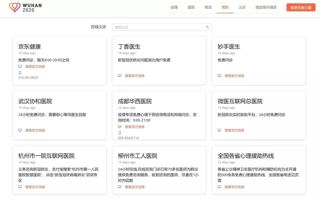 资源求助一站通，wuhan2020信息服务官网正式上线