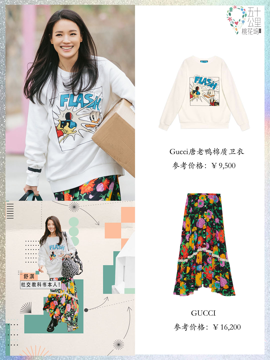 五十公里桃花坞周也照片,五十公里桃花坞周也穿搭