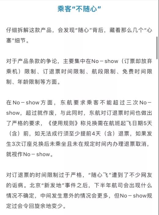 东航随心飞最新评论,东航随心飞没使用过