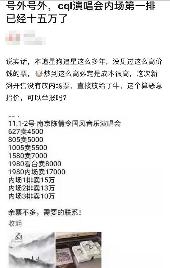 《陈情令》演唱会炒票严重，一张15万，官方否认倒票