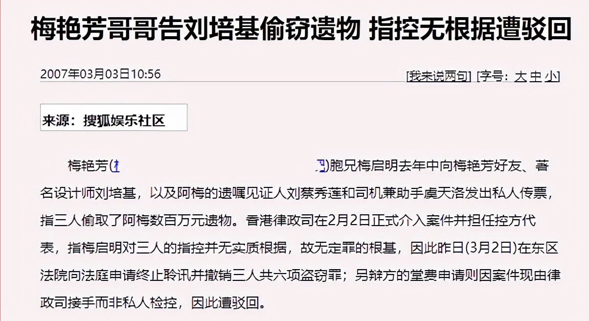 梅艳芳留下遗产给谁 (梅艳芳留下的遗产什么时候能用完)