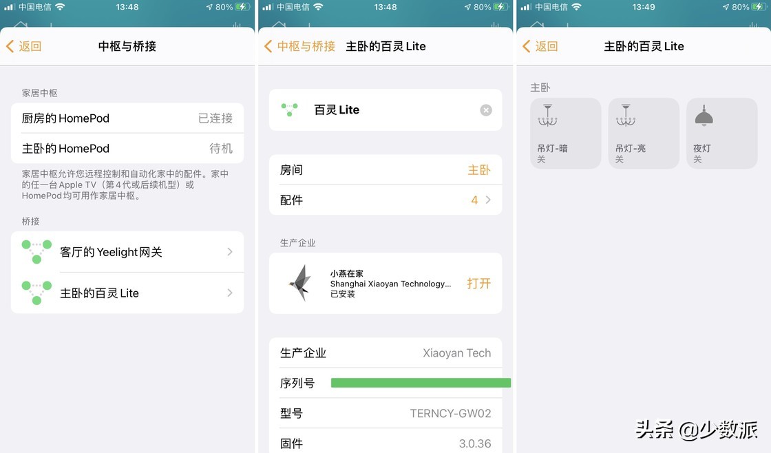 HomeKit从零完全入门指南,看这一篇就够了