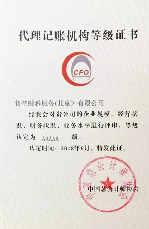 石家庄悟空代理记账,悟空财税是代理记账吗