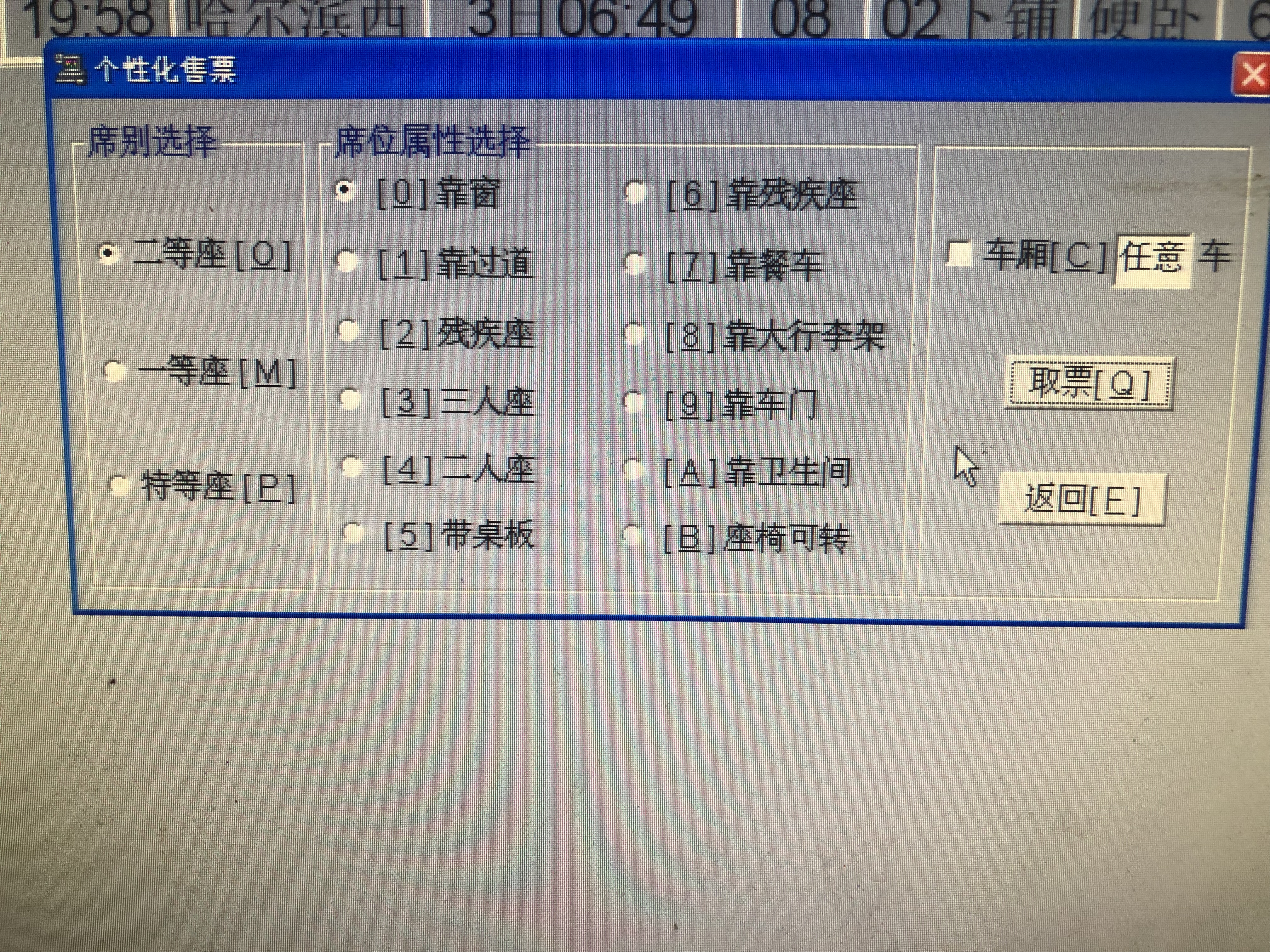你没有见过的购票程序