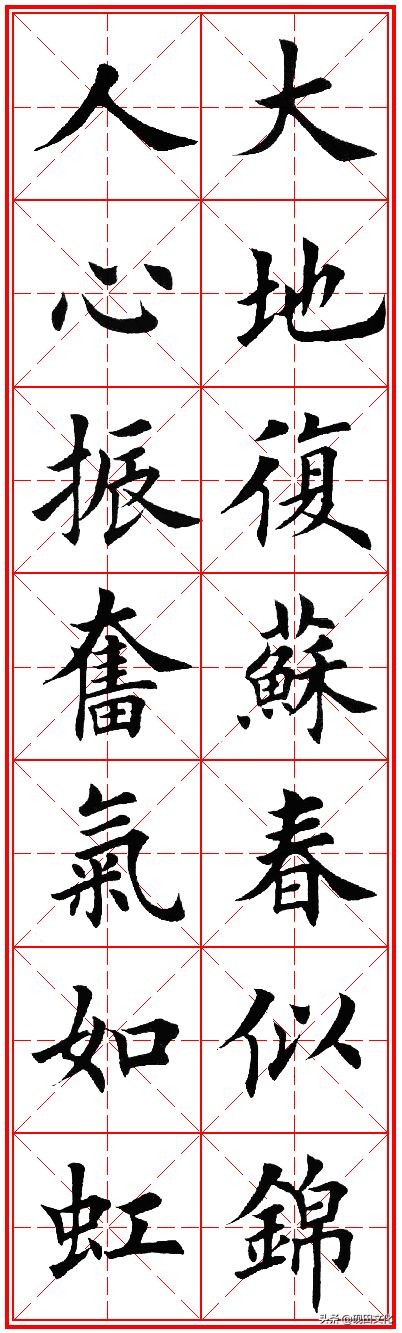 欧体田楷集字春联pdf,欧体田楷七言春联字帖