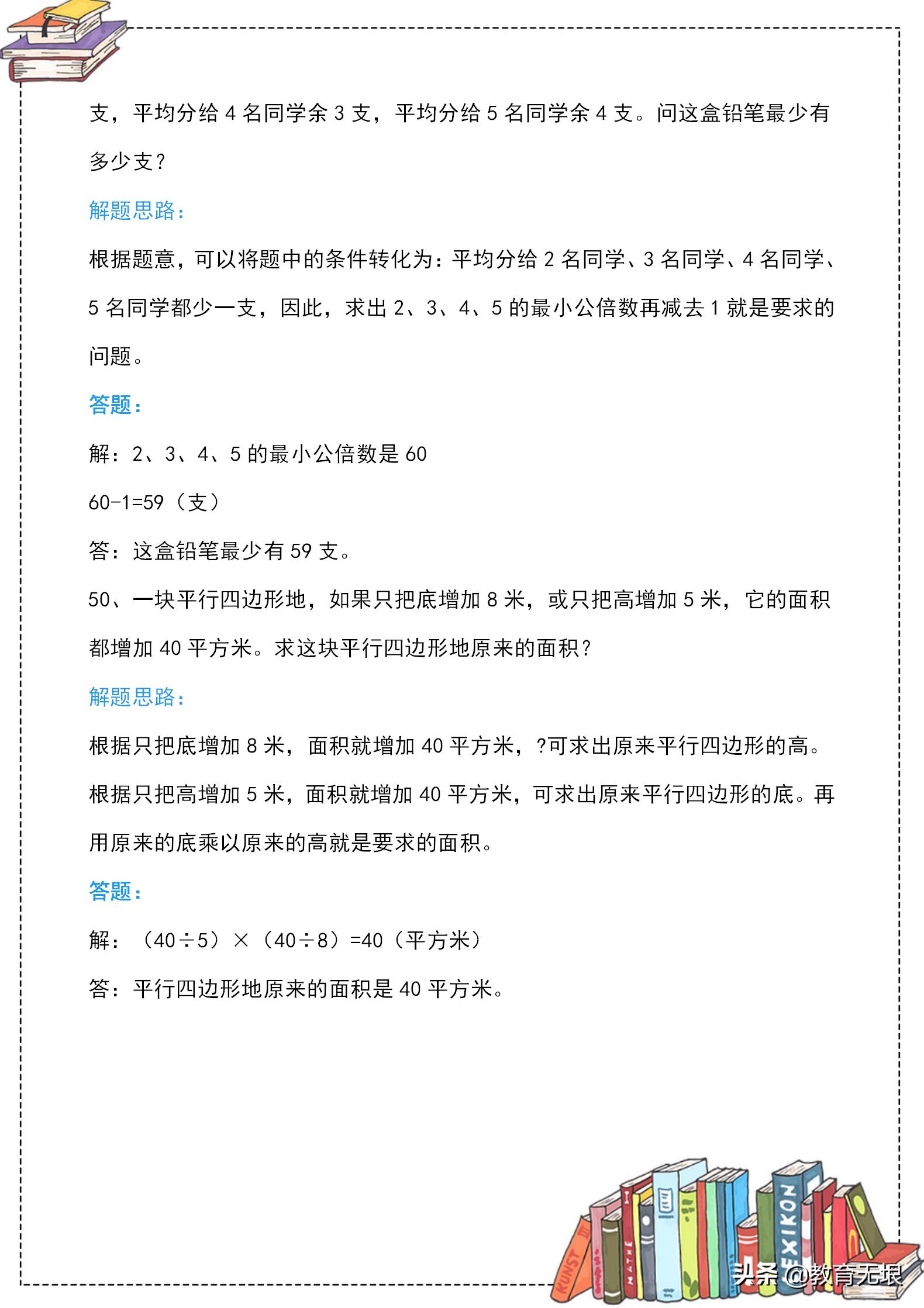 三年级数学思维应用题训练题100题,三年级数学应用题重点难题练习