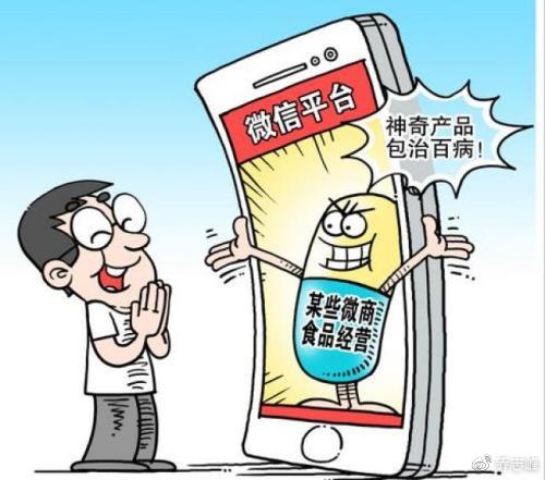 微商电商法,电商法对微商的影响