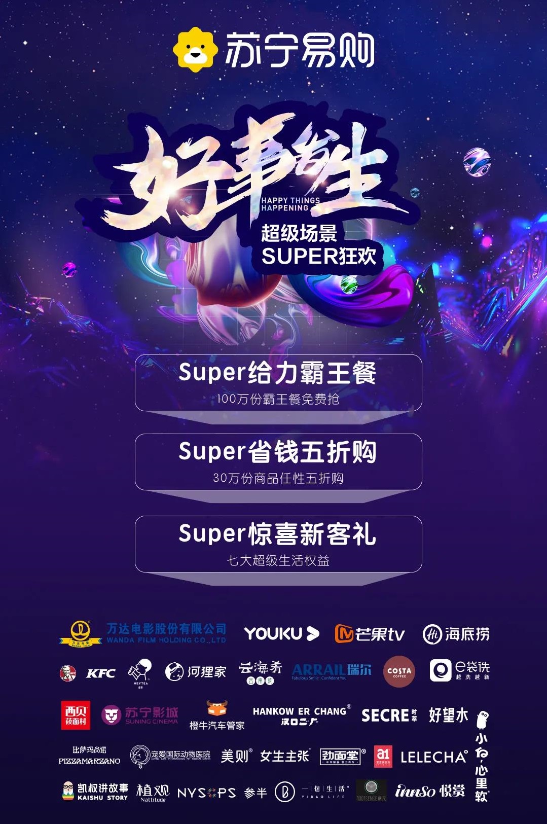 苏宁super会员店,苏宁super会员自动续约