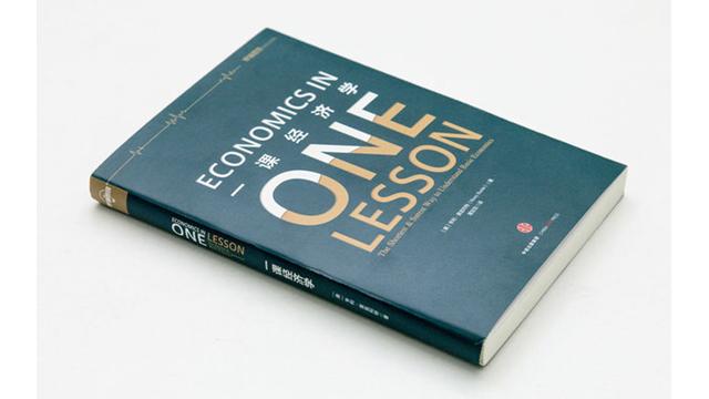 一课经济学在线阅读,经济学思维方式解读