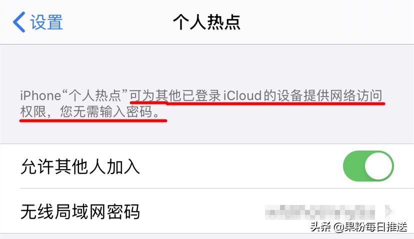 每日一技,ios13.3.1热点无法使用