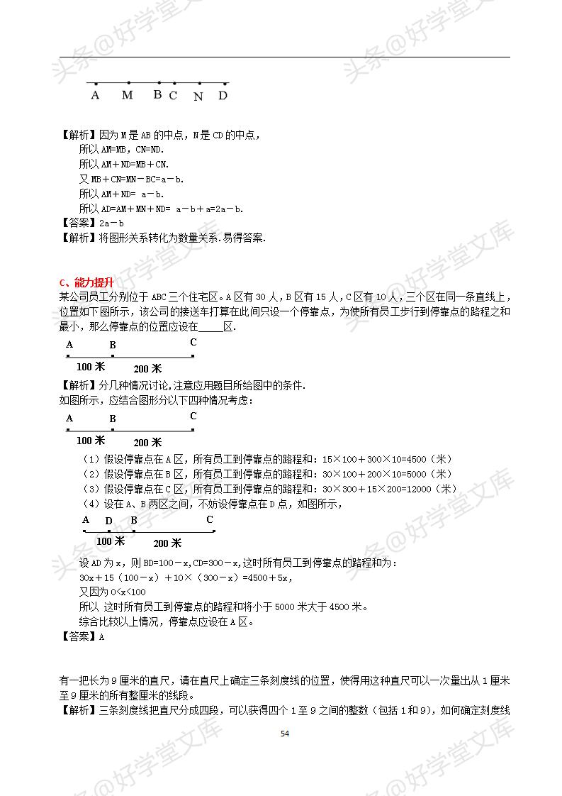 初中数学提分专题复习,初一数学提分宝典资料