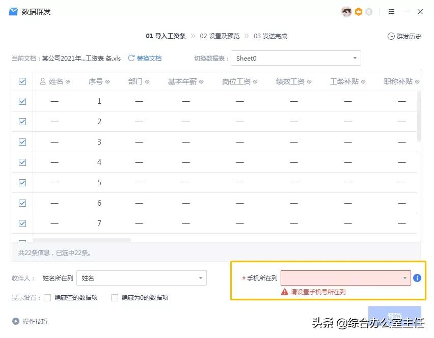 WPS竟然可群发工资条,“物美价廉”又“傻瓜”,必须点赞