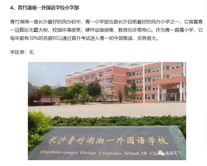 长沙市开福区小学排名,长沙教育强区