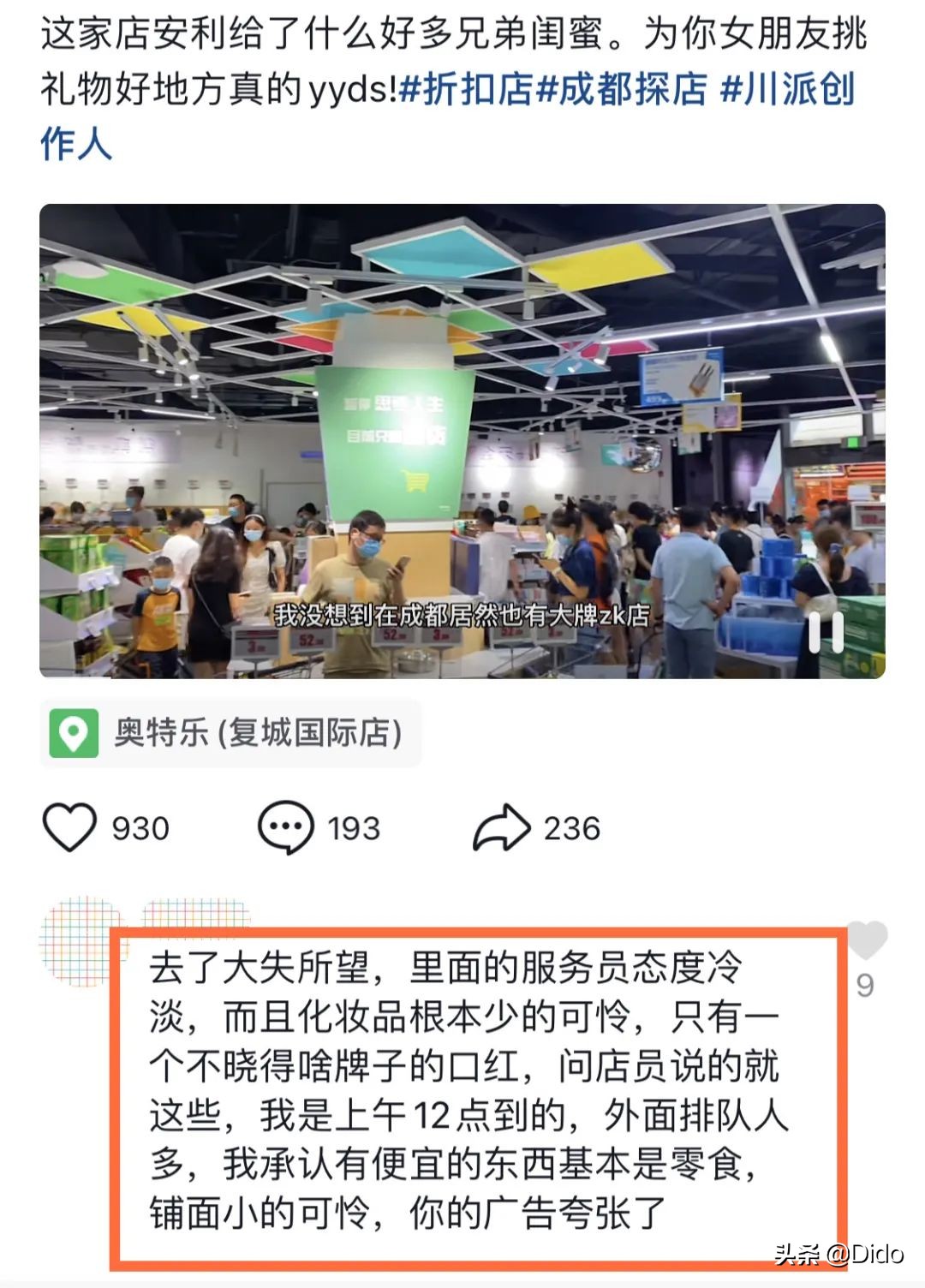 成都仓储式折扣超市,肉测评探店美食