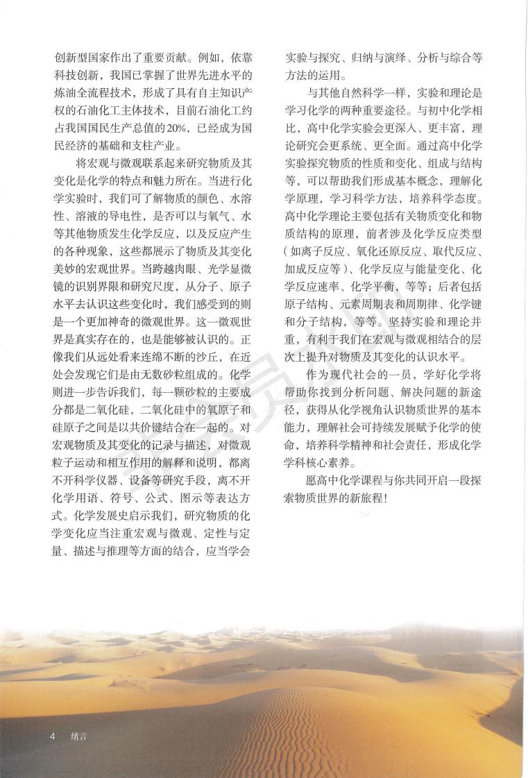 人教版高中化学必修一教材封面,人教版高中化学电子课本全套免费