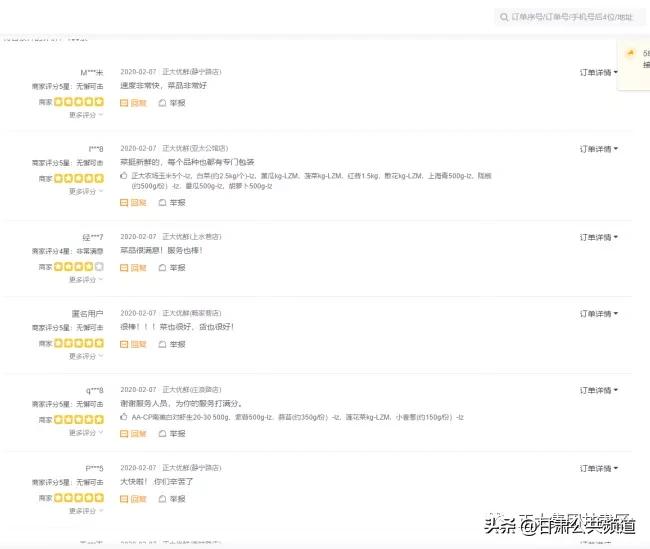 正大优鲜电商运营,正大优鲜运营模式