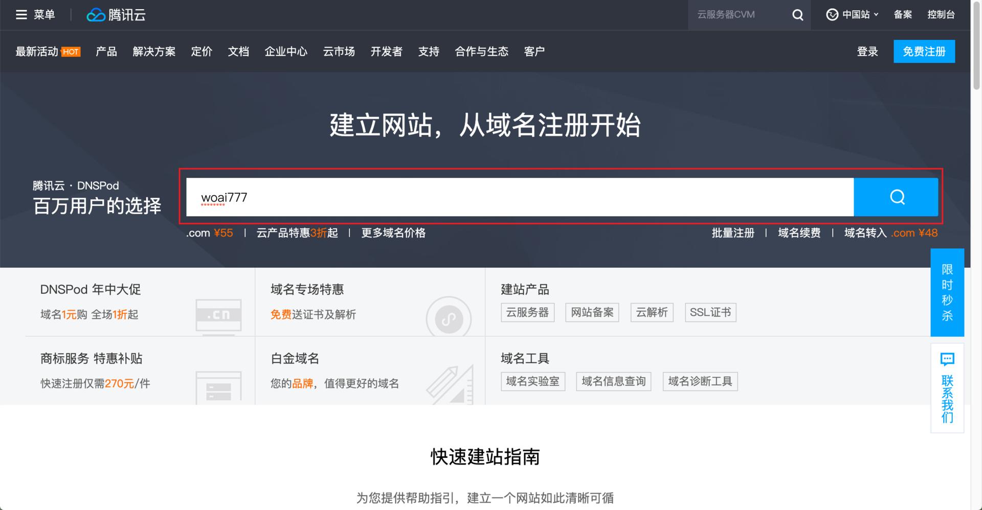 NAS之路篇三：公网IP配合腾讯云DDNS实现外网访问NAS