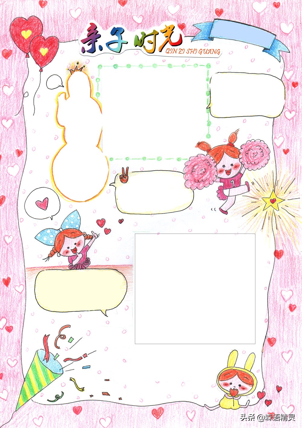 六一手抄报简单又漂亮幼儿园,暑假手抄报简单漂亮幼儿园模板