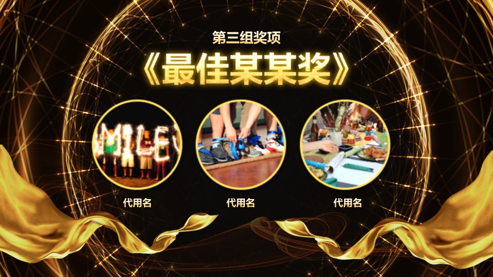 年终庆典ppt动态免费模板,新年企业年会颁奖典礼ppt模板