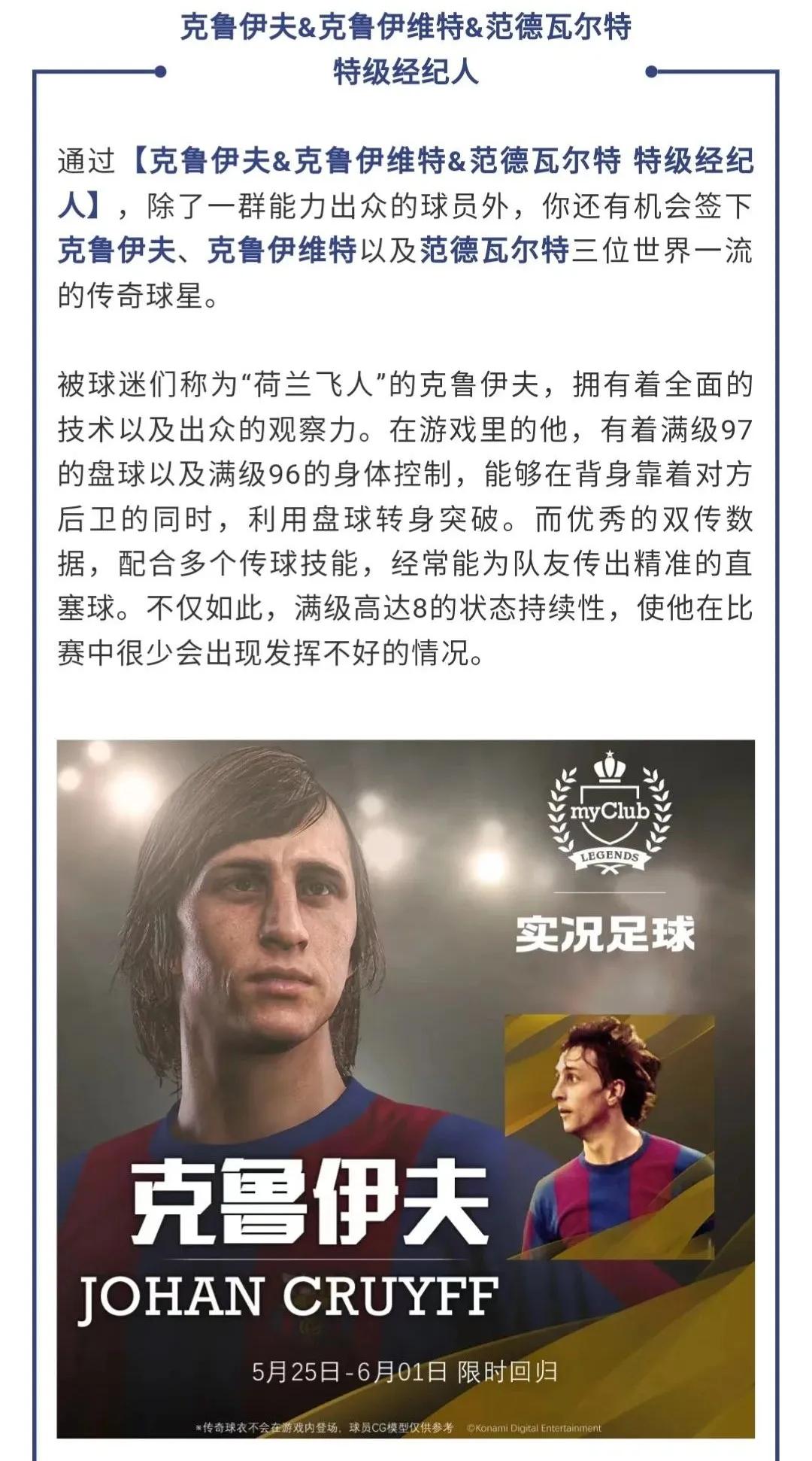 实况足球国服最值得突破的传奇,实况足球国服周精选预测