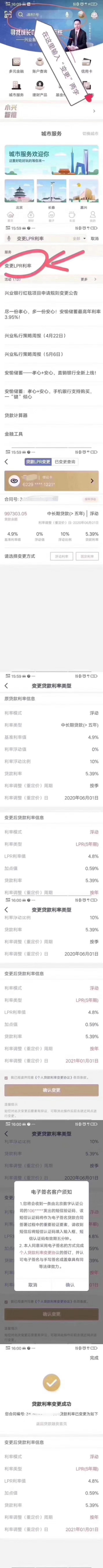 存量住房贷款利率调整政策,农行调整存量首套住房贷款利率