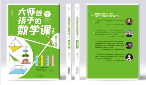 影响孩子一生的科学家书本,给孩子的趣味数学杨振宁推荐